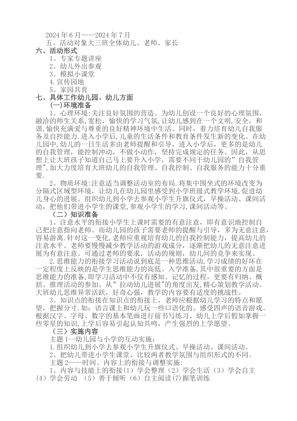 幼小衔接主题活动方案_第2页