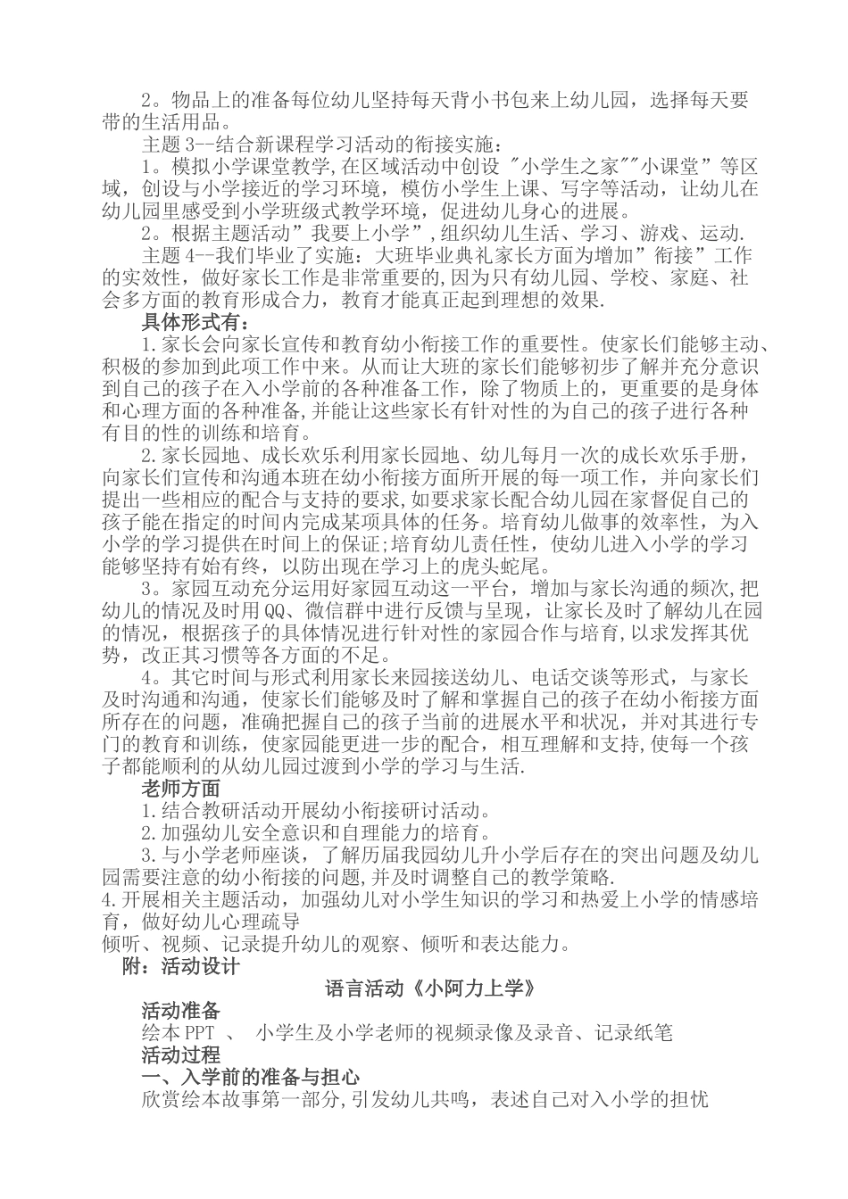 幼小衔接主题活动方案_第3页