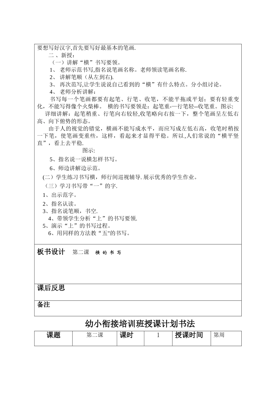 幼小衔接培训班授课计划-书法_第3页