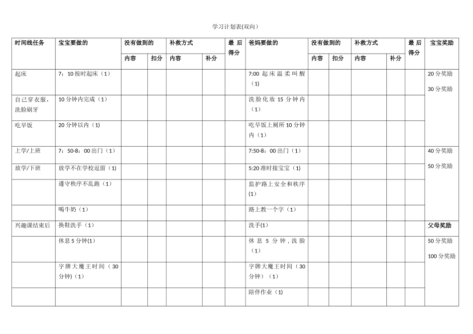 幼小衔接学习计划表_第1页
