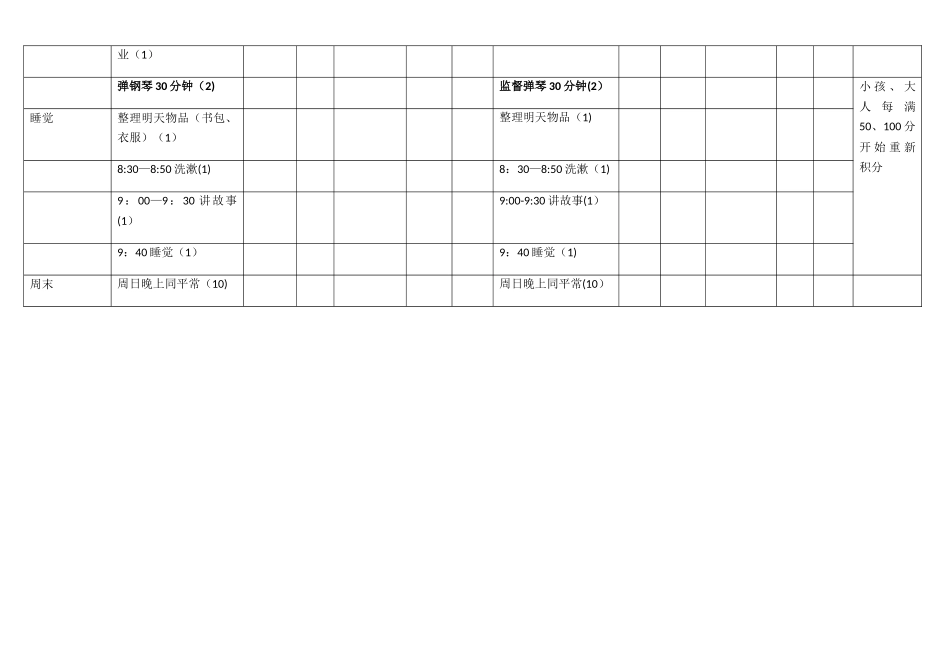 幼小衔接学习计划表_第2页