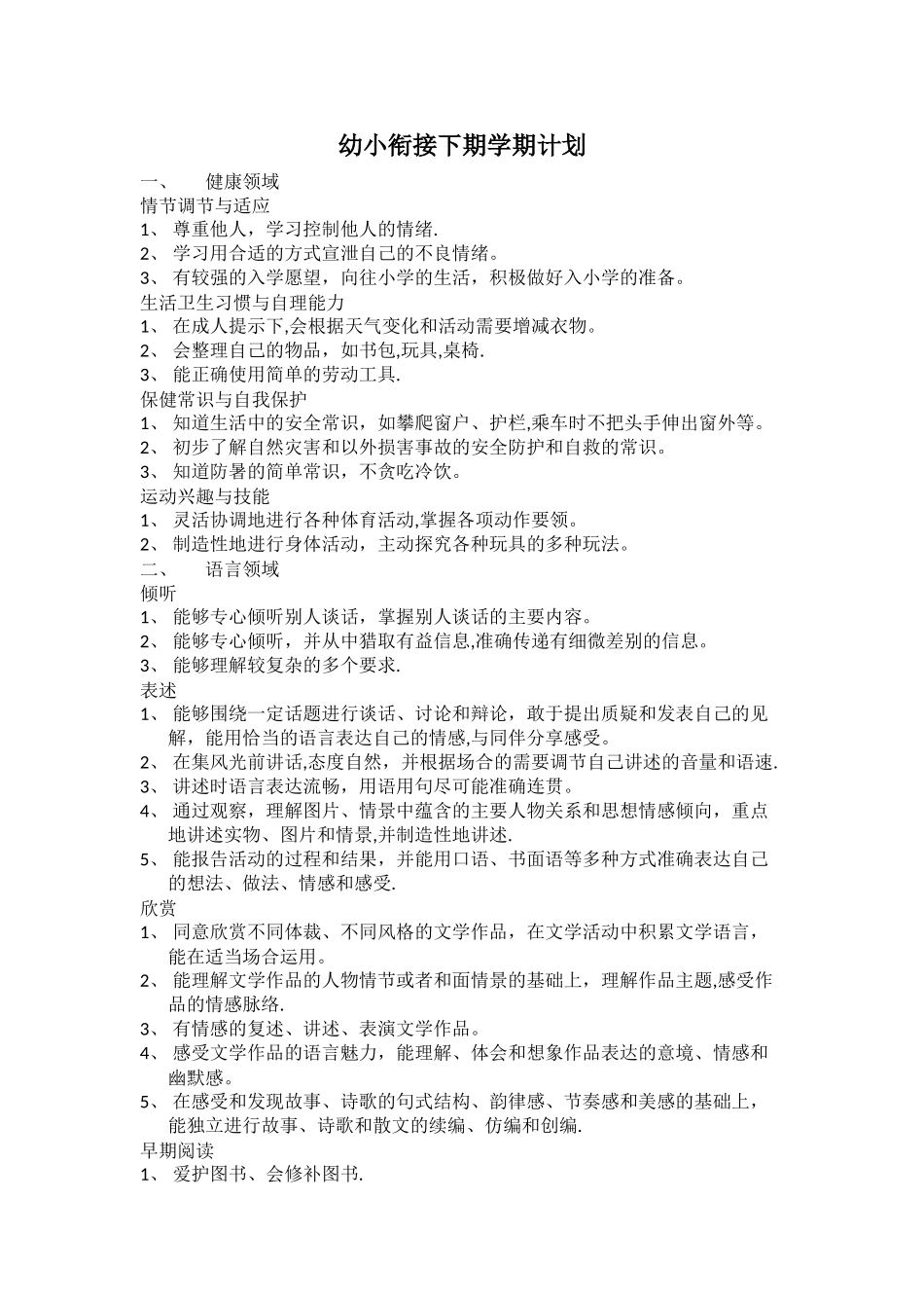 幼小衔接学期计划_第1页