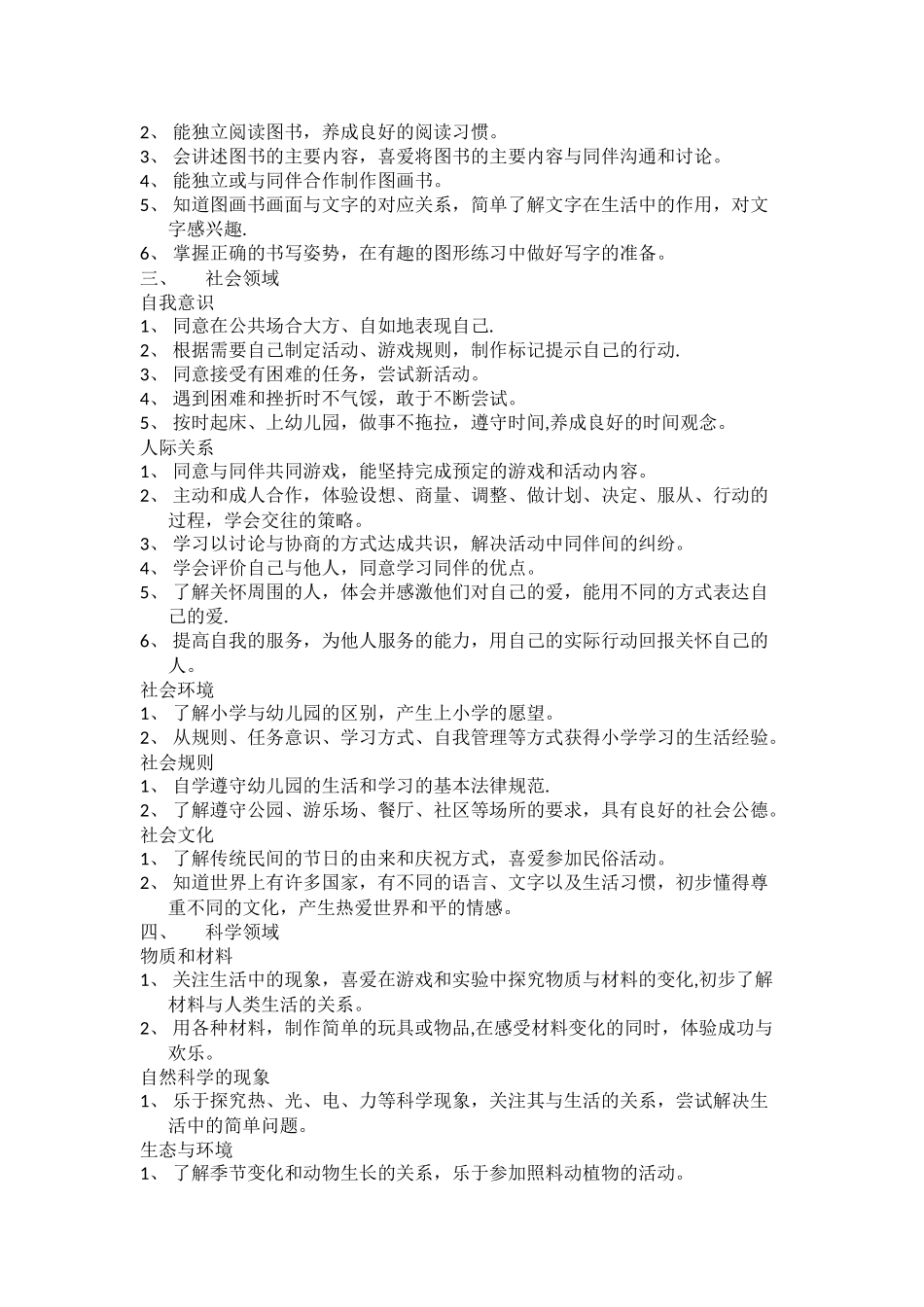 幼小衔接学期计划_第2页