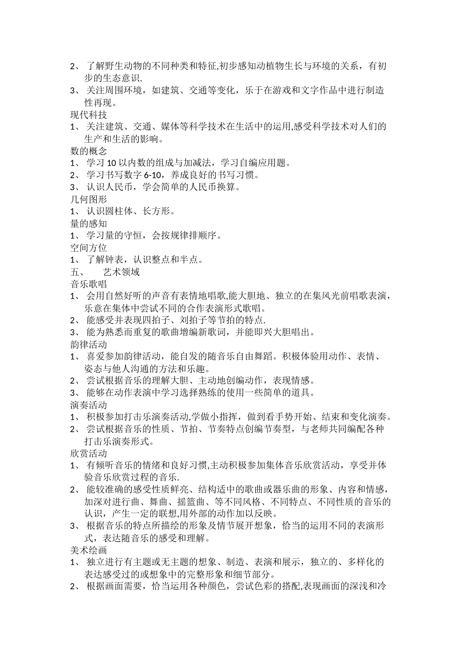 幼小衔接学期计划_第3页