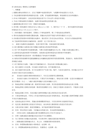 2025年矿山机电论坛 维修电工技师题库