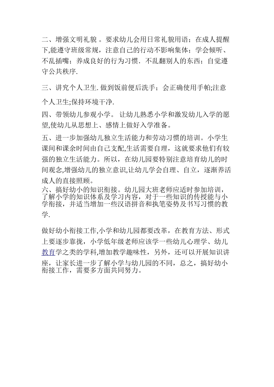 幼小衔接工作总结_第2页