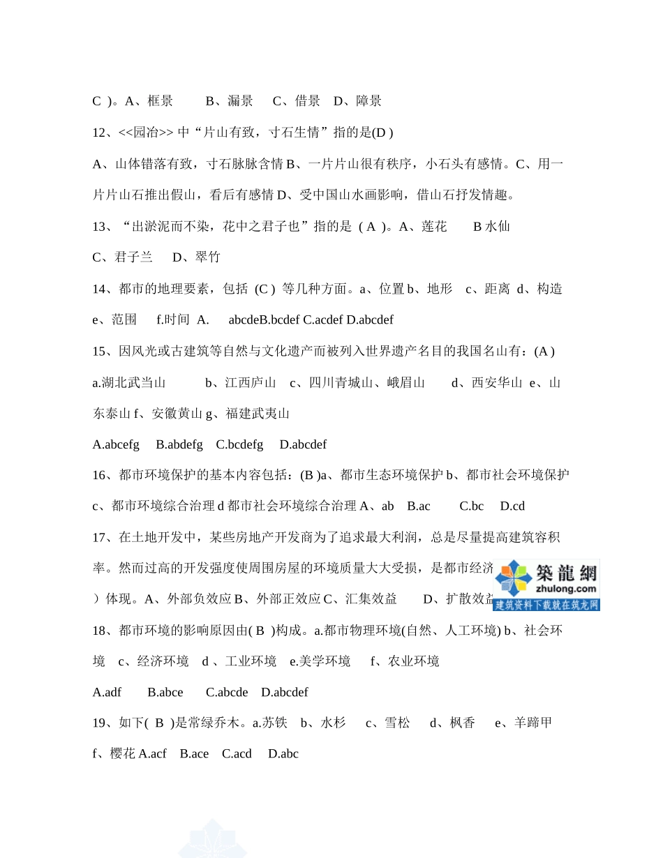2025年风景园林中级工程师职称评审理论考试题库_第2页