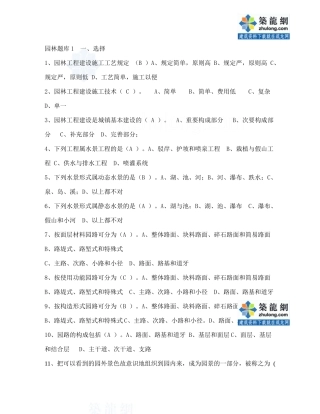 2025年风景园林中级工程师职称评审理论考试题库