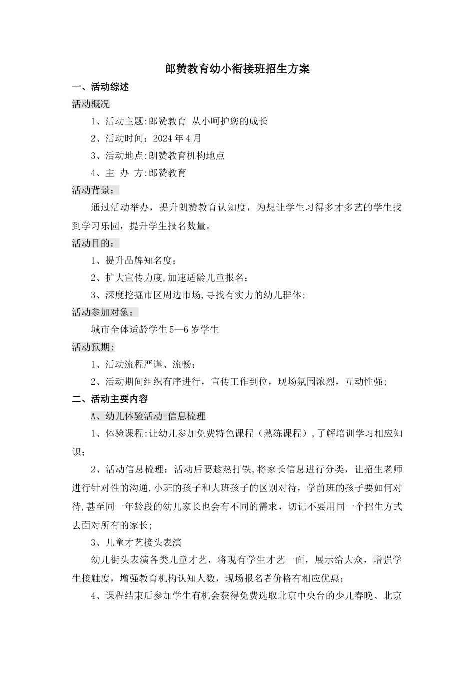 幼小衔接招生推广活动方案_第1页