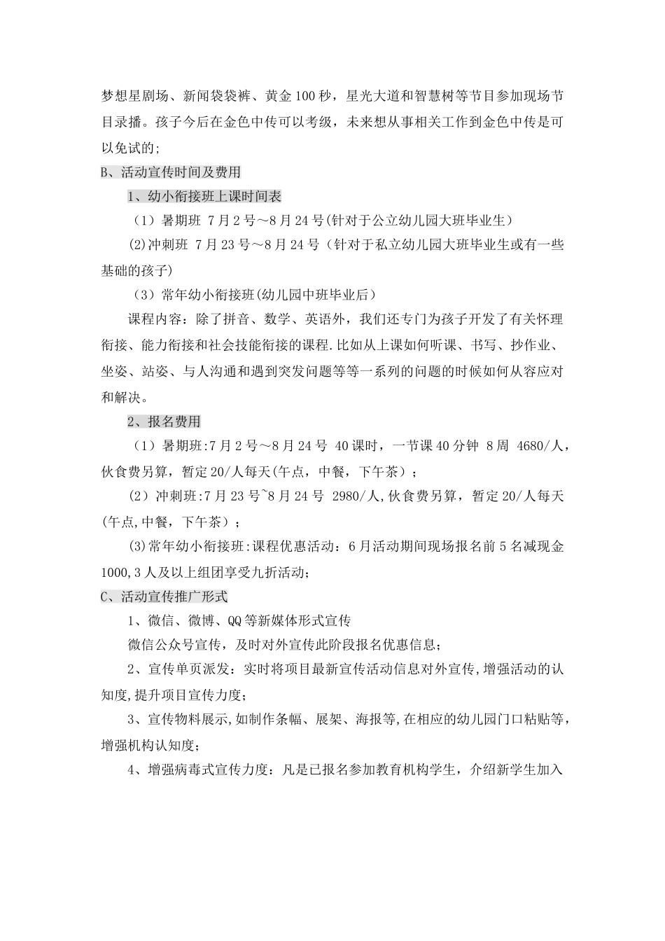 幼小衔接招生推广活动方案_第2页