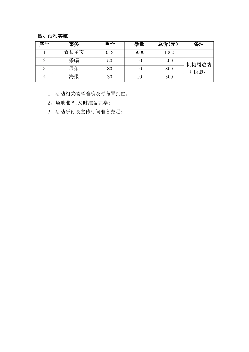 幼小衔接招生推广活动方案_第3页
