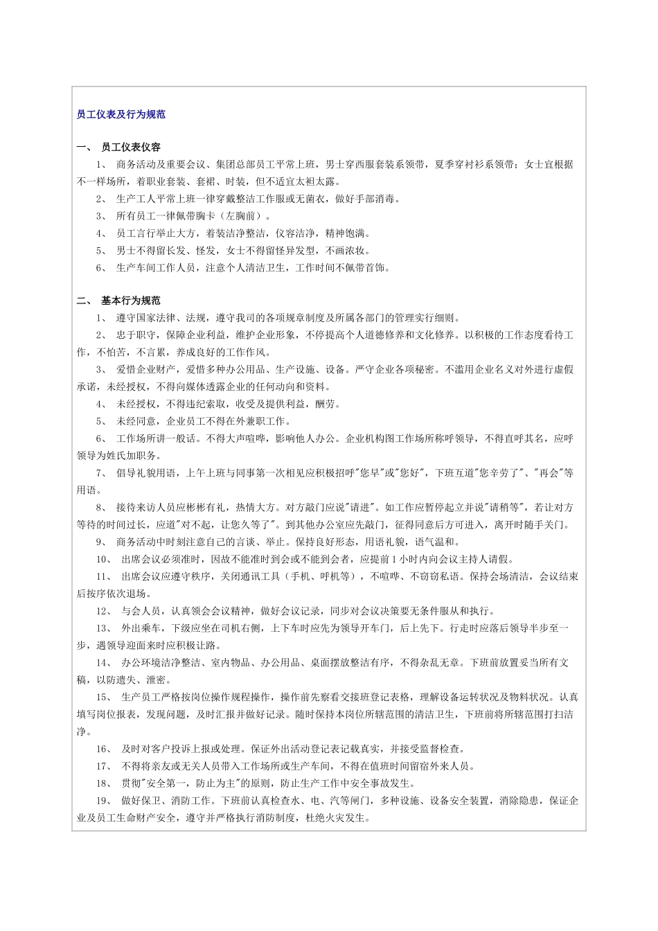 2025年医药保健品集团标准员工手册范本_第2页