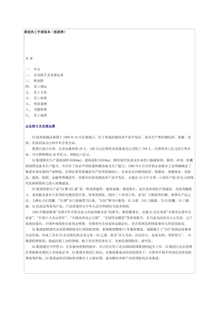 2025年医药保健品集团标准员工手册范本