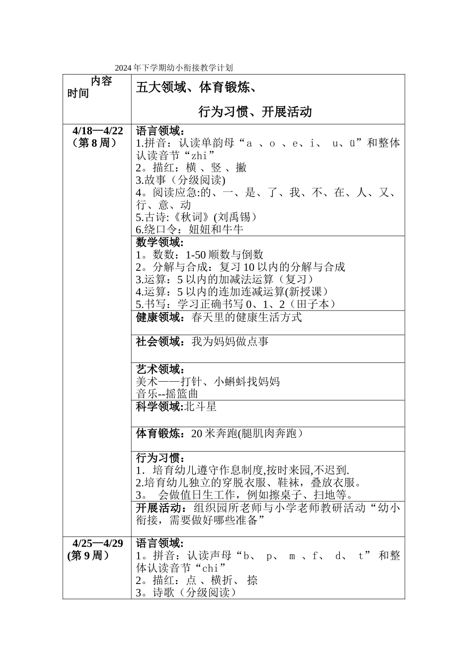 幼小衔接教学计划_第1页