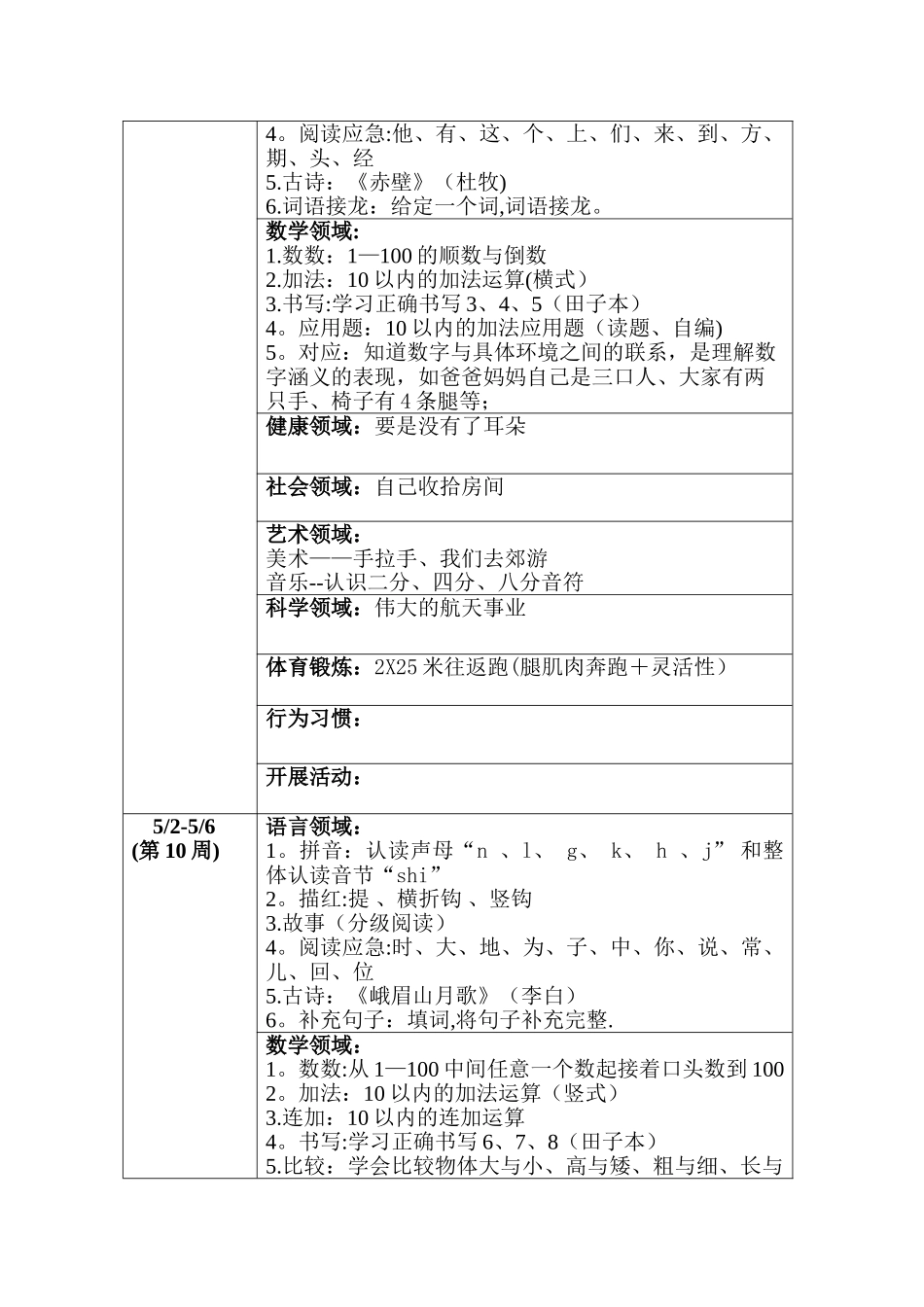 幼小衔接教学计划_第2页