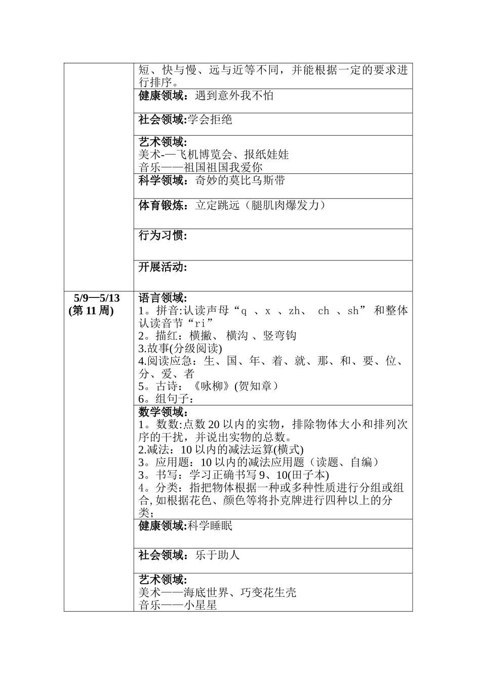 幼小衔接教学计划_第3页