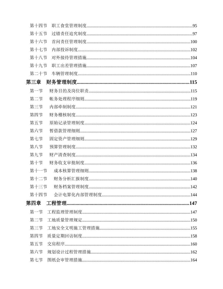 2025年邓氏集团房地产开发管理全套规章制度_第2页