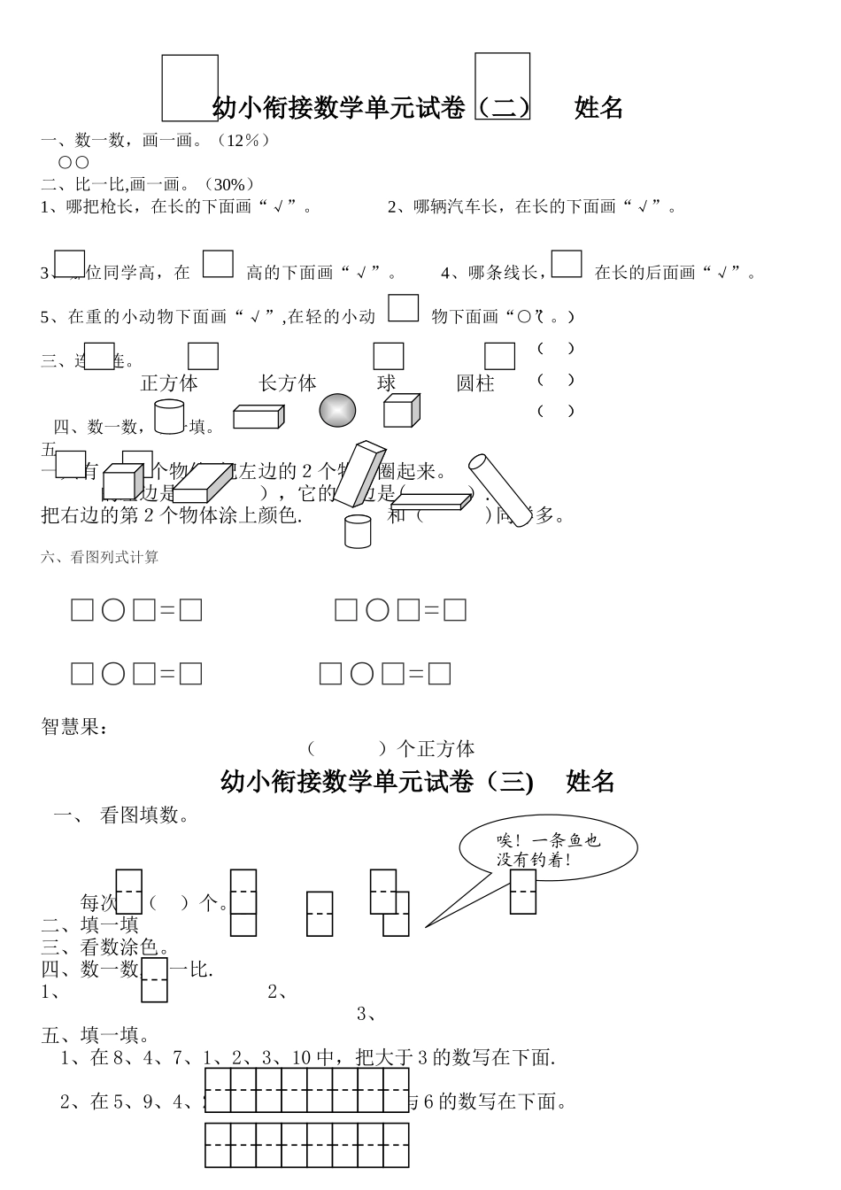 幼小衔接数学试卷_第2页