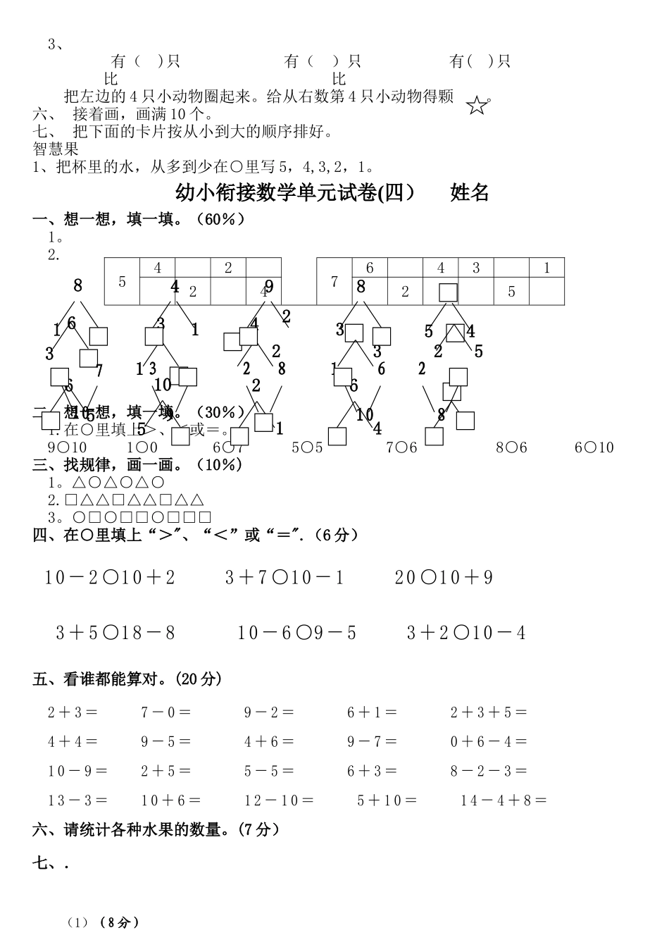 幼小衔接数学试卷_第3页