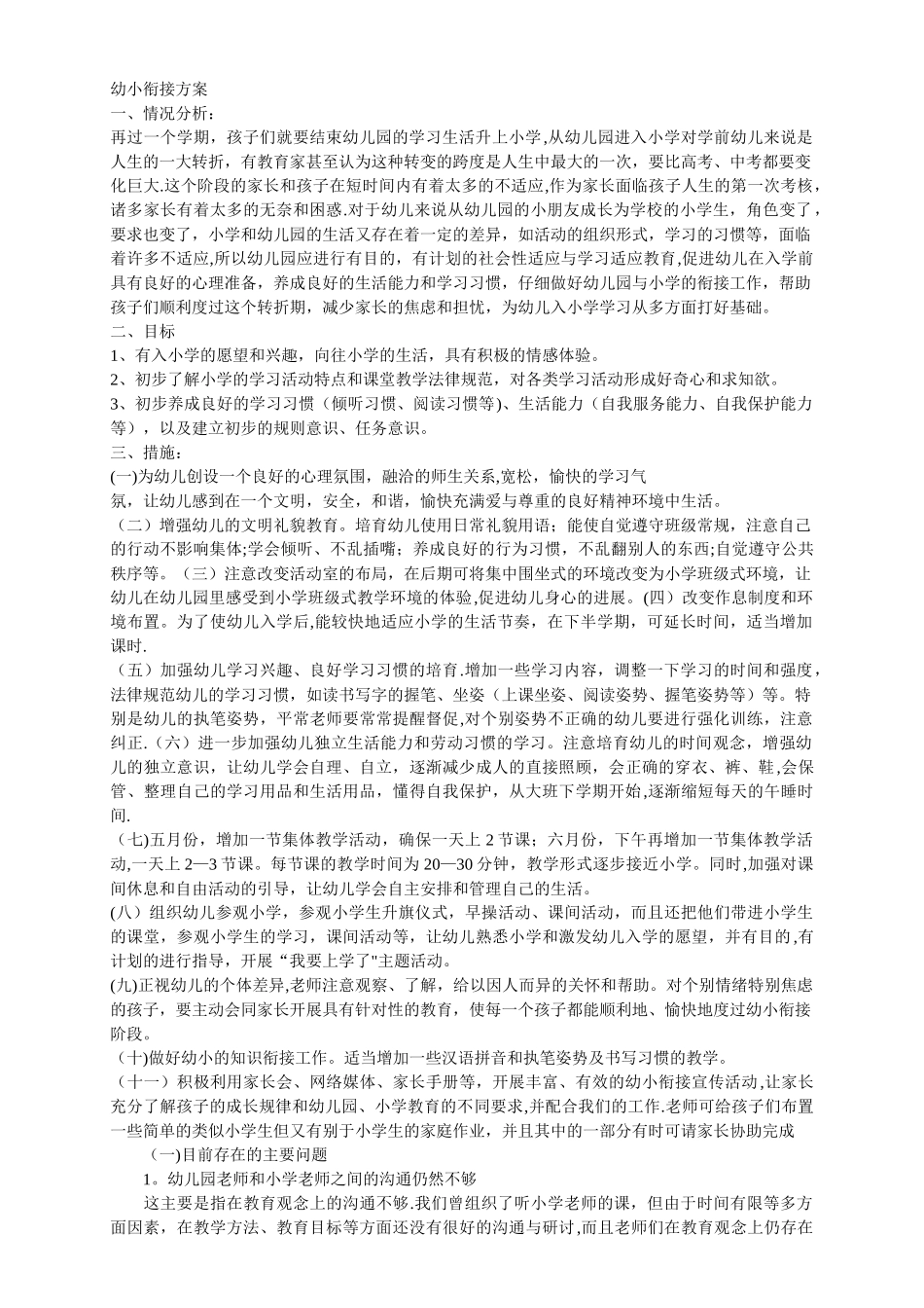 幼小衔接方案_第1页