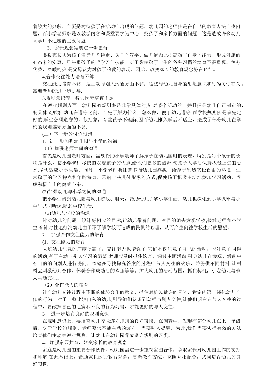 幼小衔接方案_第2页