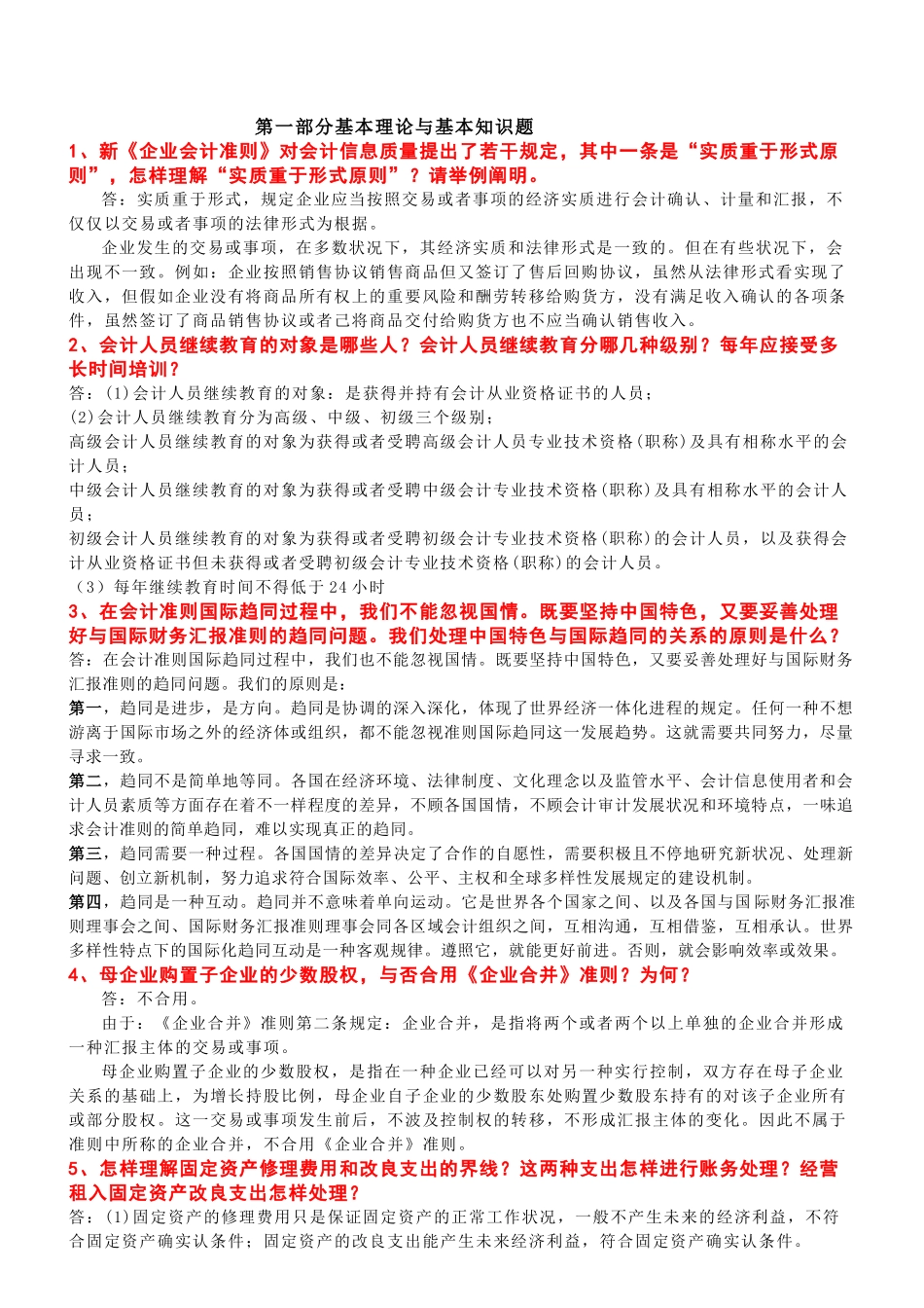 2025年高级会计师答辩_第1页