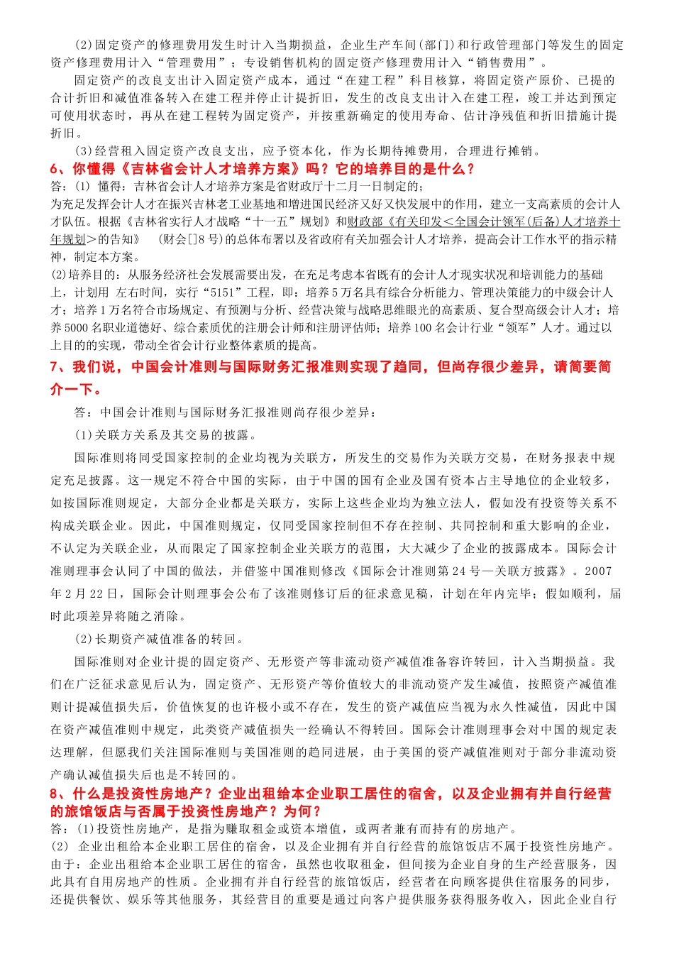 2025年高级会计师答辩_第2页