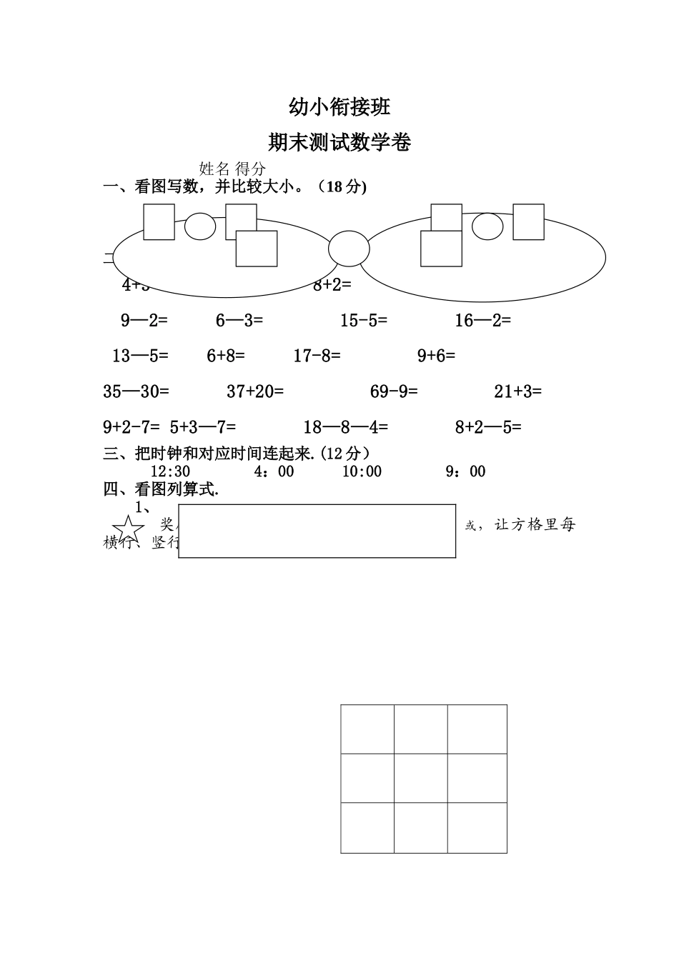 幼小衔接期末数学试卷_第1页