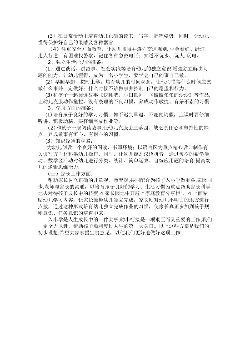 幼小衔接活动方案_第2页