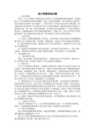 幼小衔接活动方案