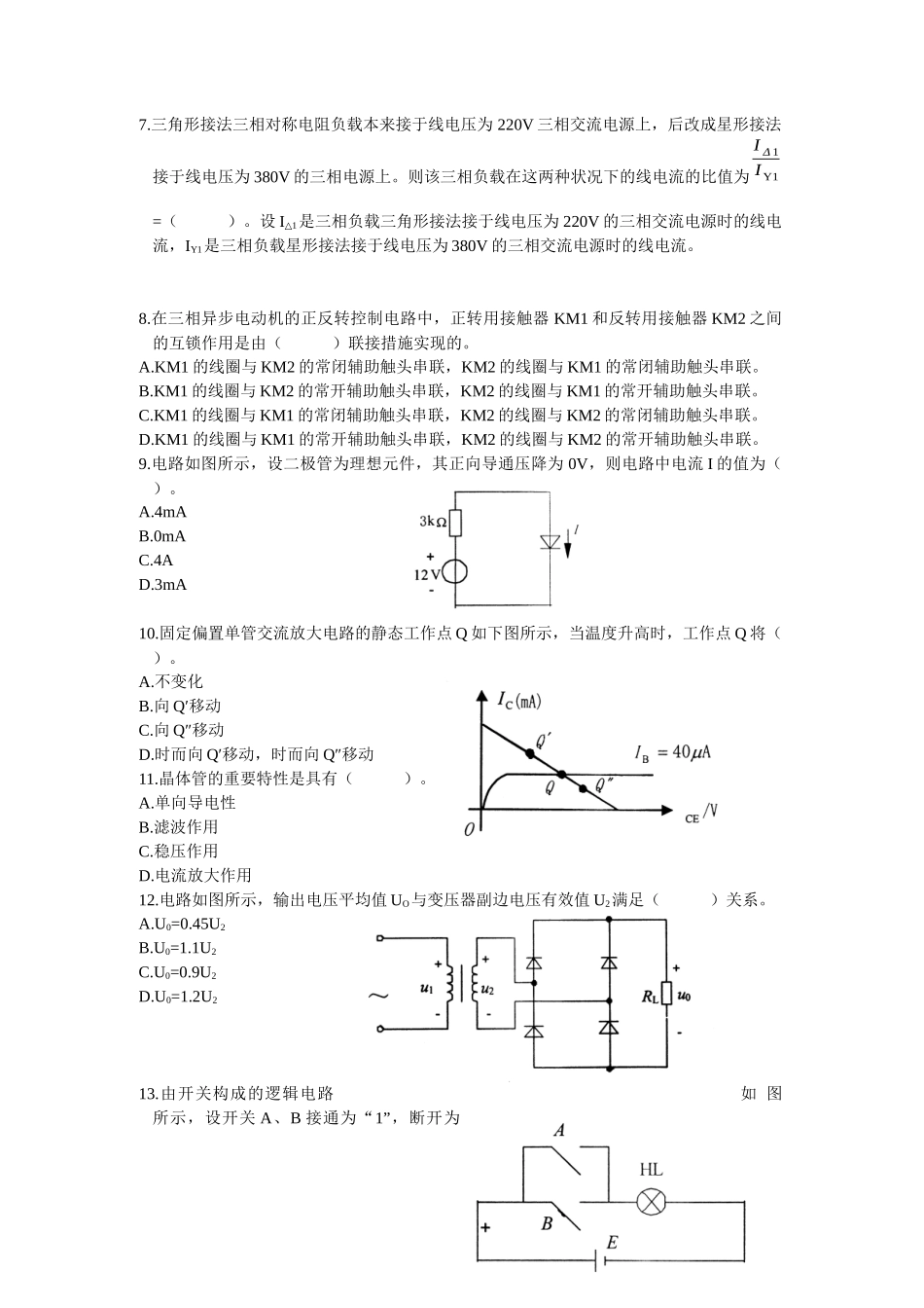 2025年浙江省7月高等教育自学考试 电工与电子技术_第2页