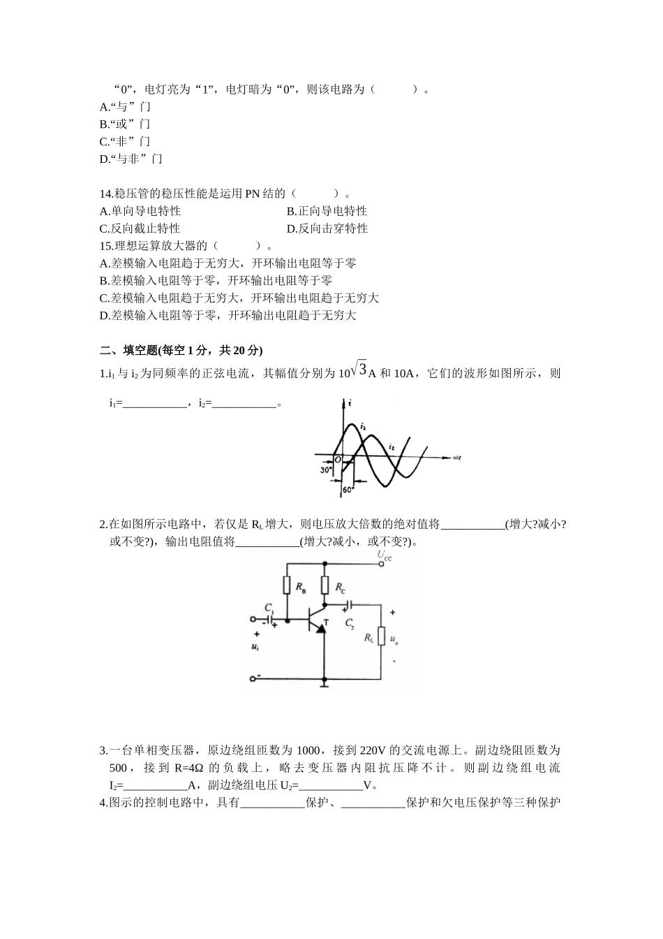 2025年浙江省7月高等教育自学考试 电工与电子技术_第3页