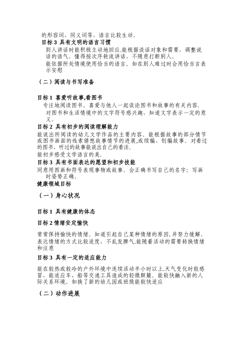 幼小衔接班课程设计方案2_第2页