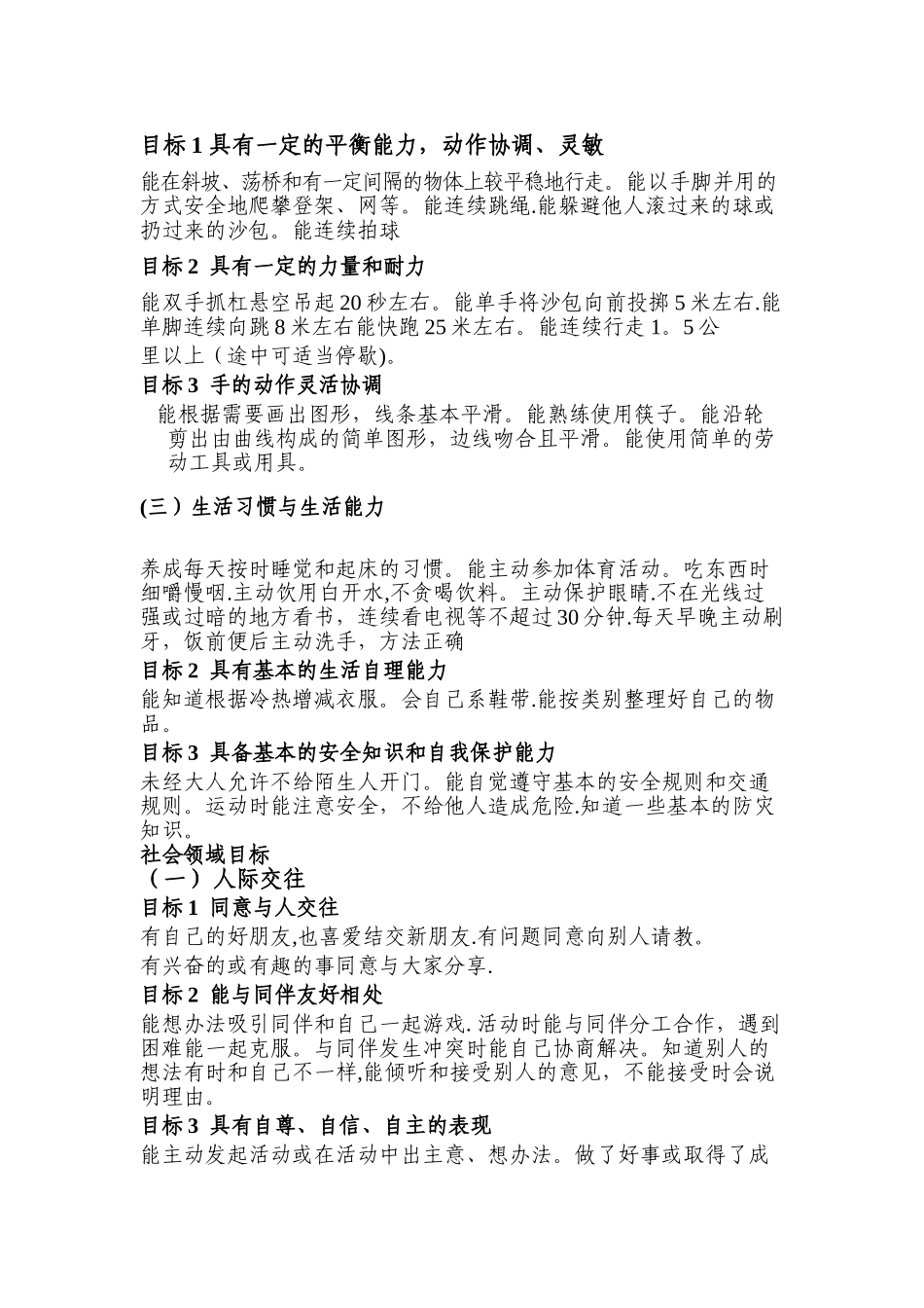 幼小衔接班课程设计方案2_第3页
