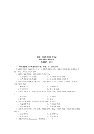2025年网络营销与策划自学考试试题