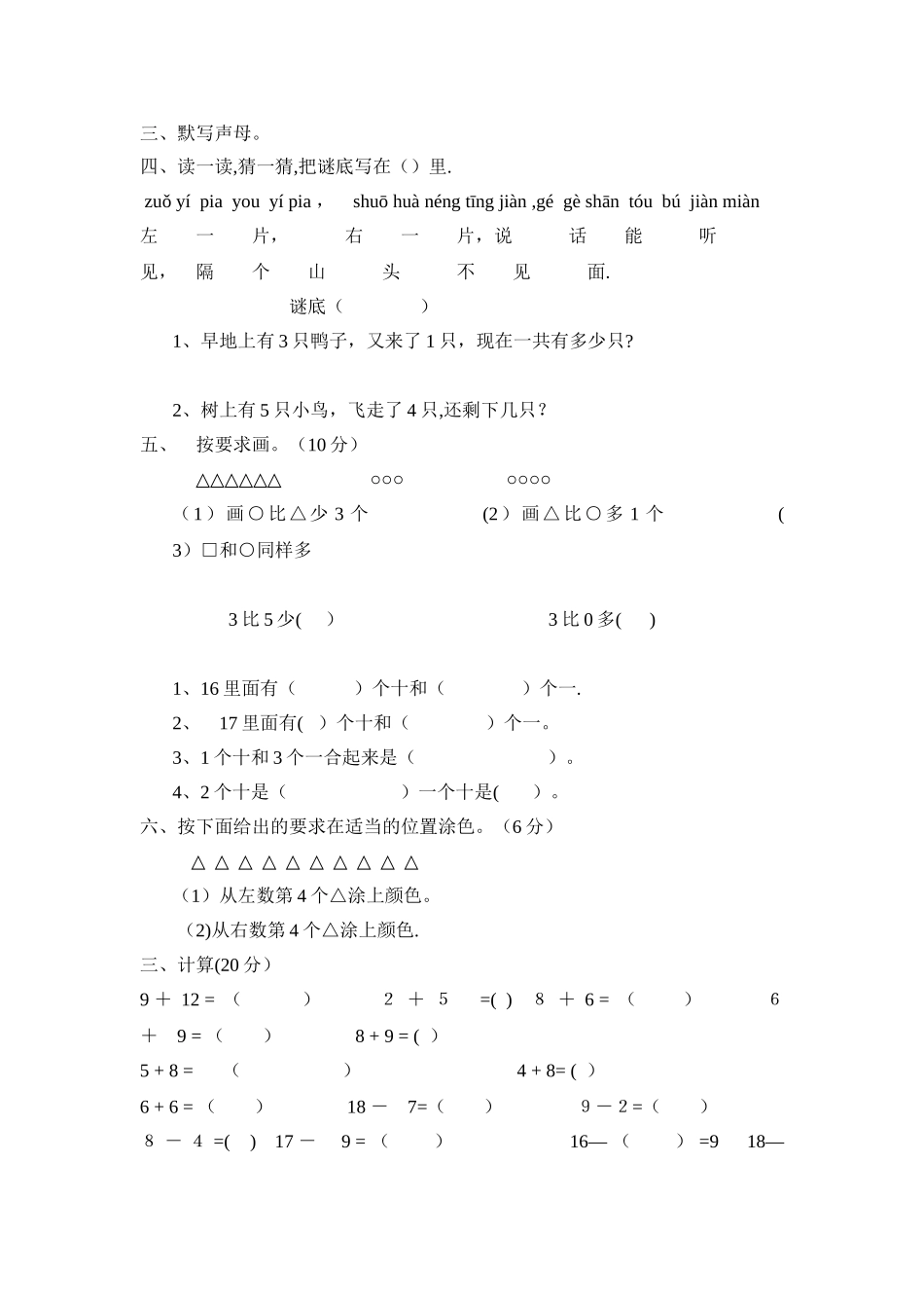 幼小衔接综合测试卷一_第2页