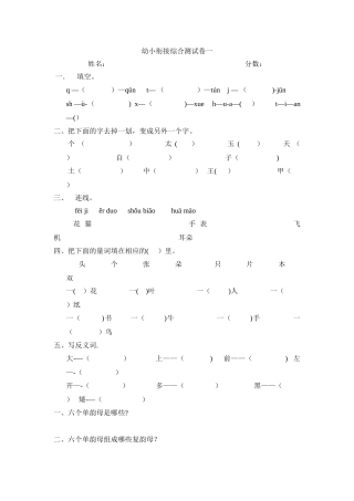 幼小衔接综合测试卷一