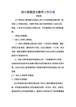 幼小衔接语文教学工作计划
