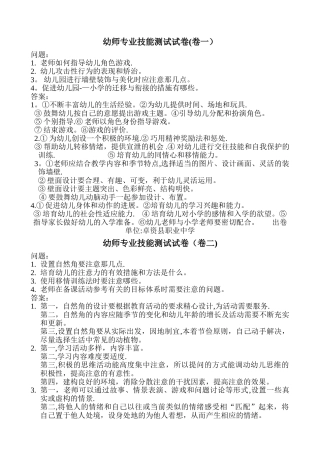 幼师专业技能测试试卷