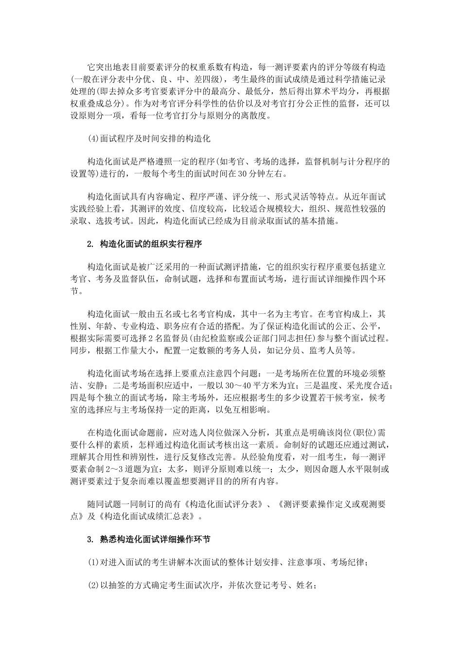 2025年面试法则公务员面试五大典型形式及攻略_第2页