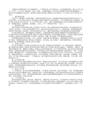 幼师个人年度工作总结范文