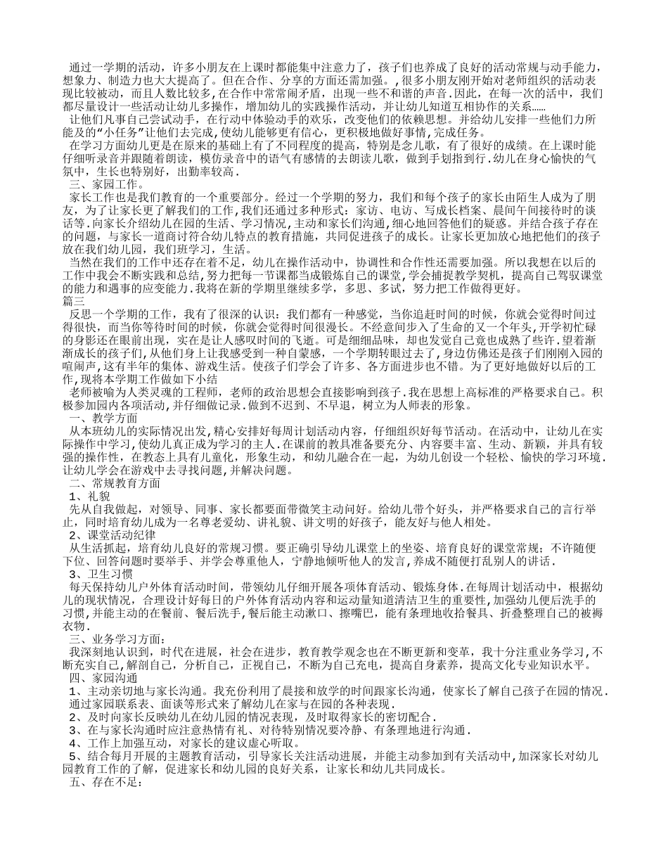 幼师个人工作总结范文四篇_第2页