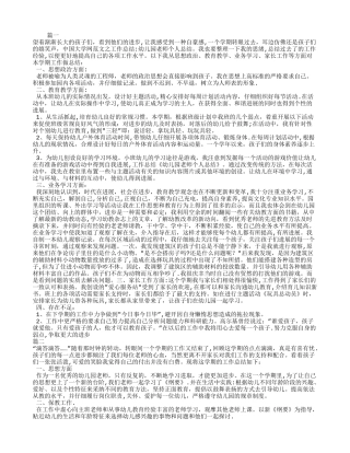 幼师个人工作总结范文四篇