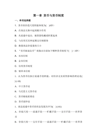 2025年自考货币银行学历年真题