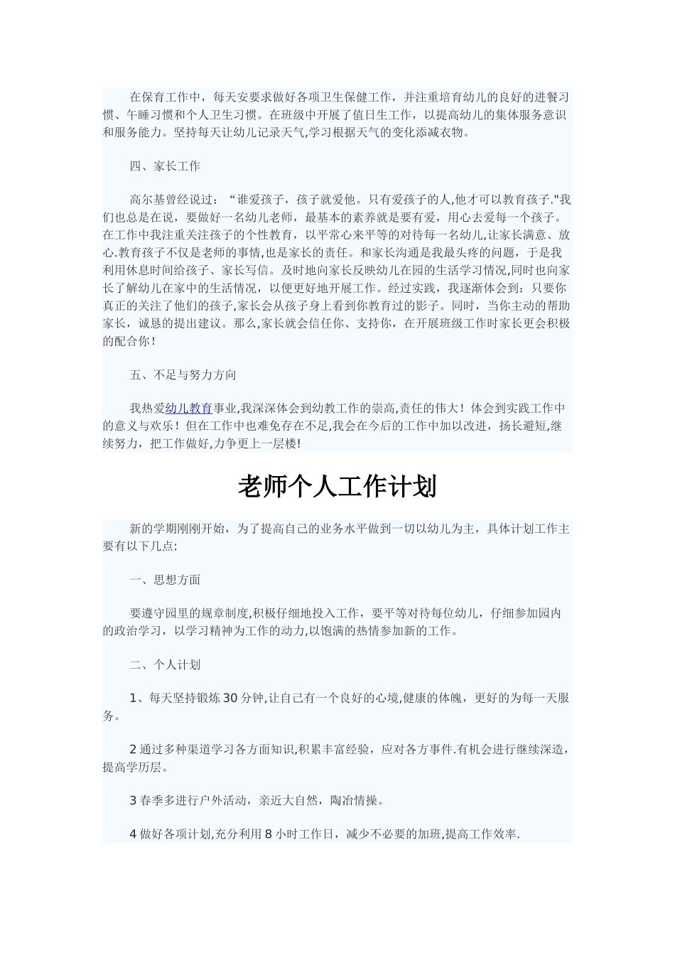 幼师个人总结和计划_第2页