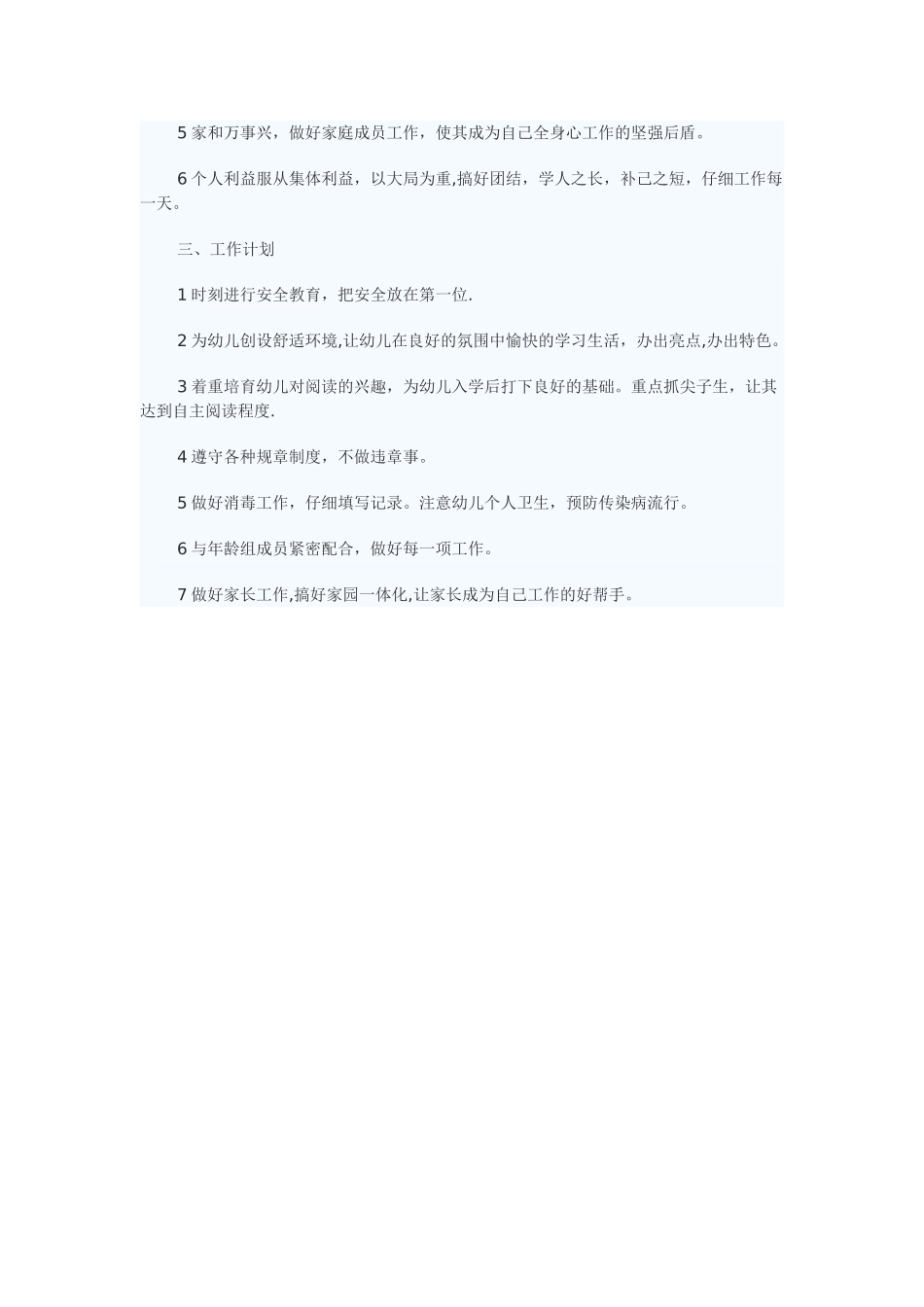 幼师个人总结和计划_第3页
