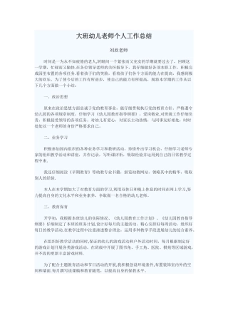 幼师个人总结和计划