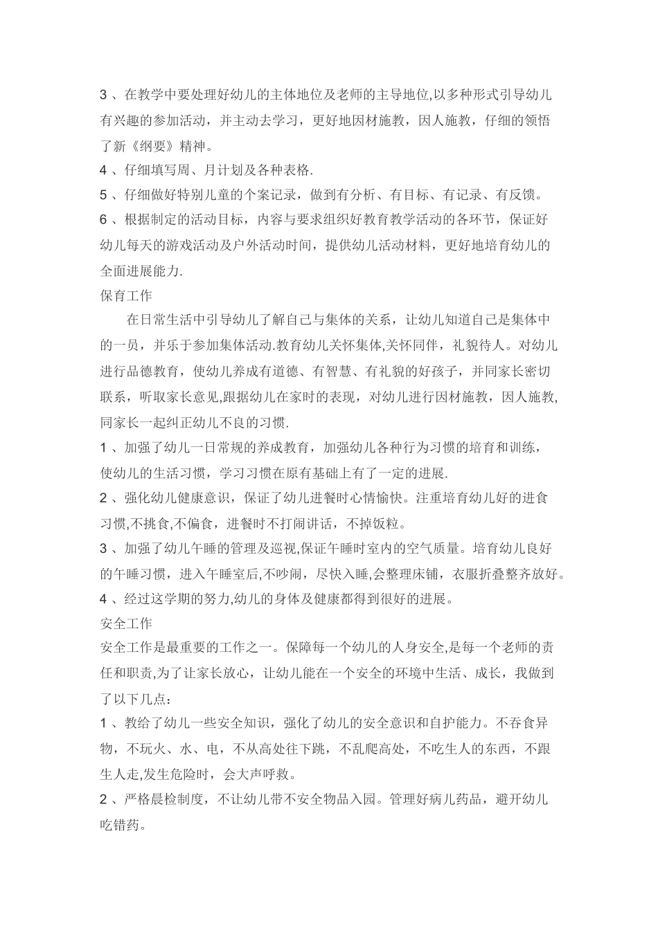 幼师学期总结_第2页