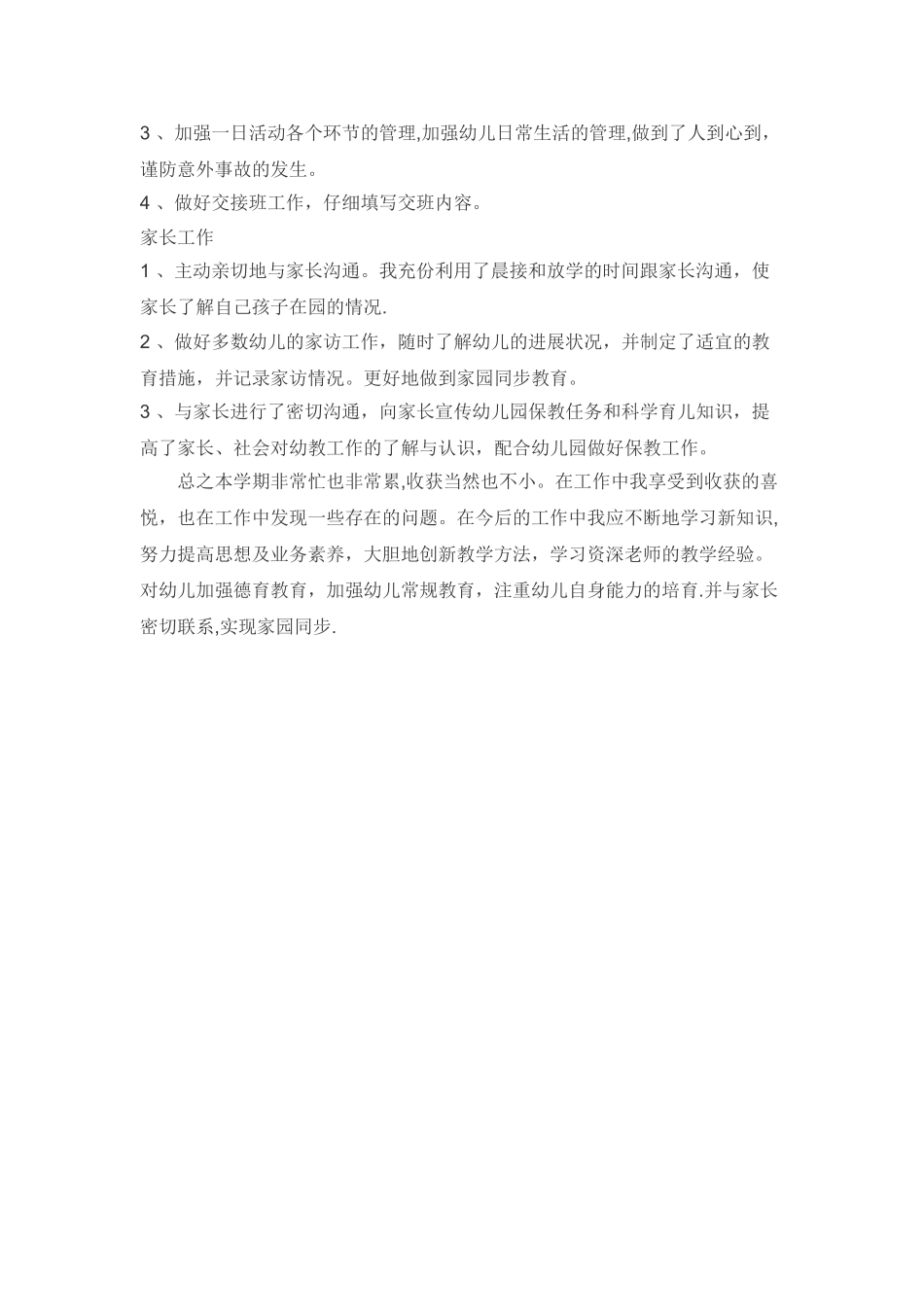 幼师学期总结_第3页