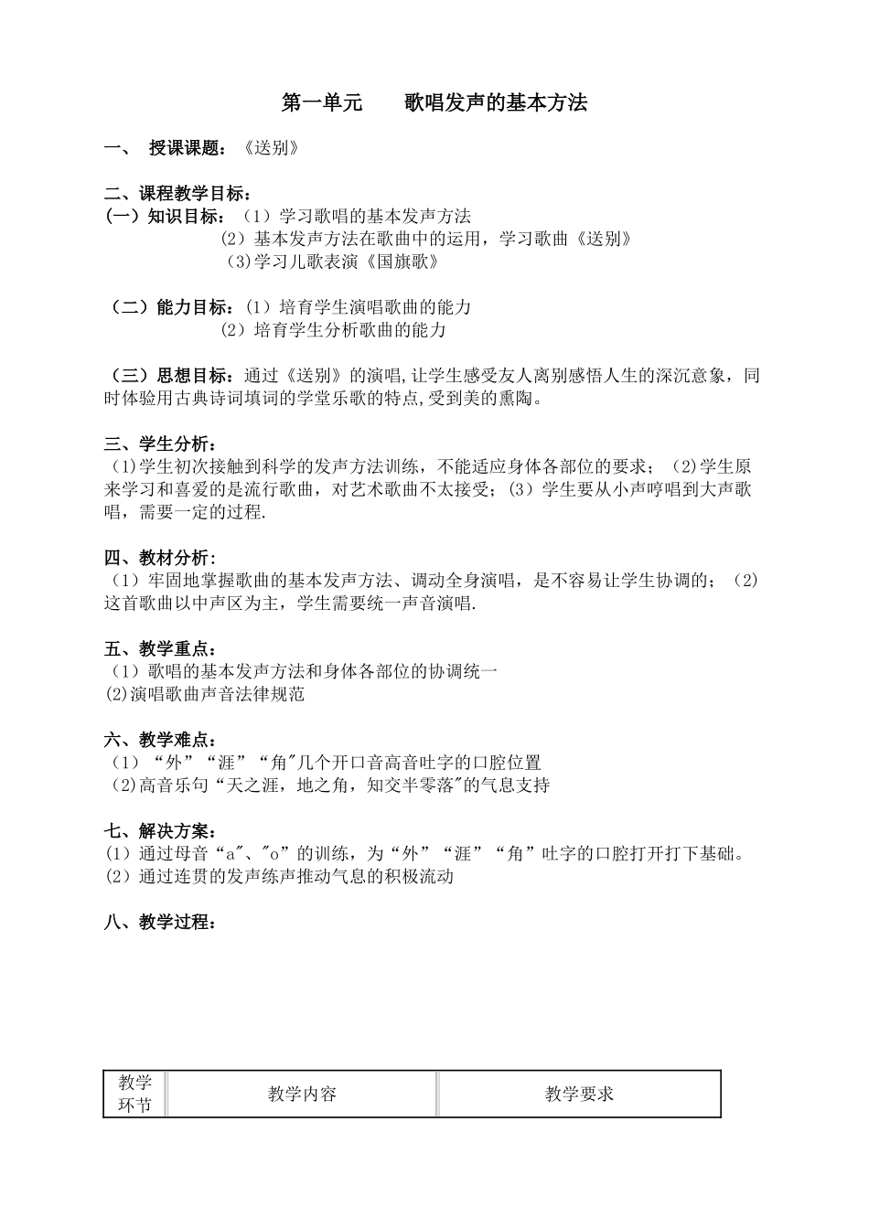 幼师声乐学科教案_第1页